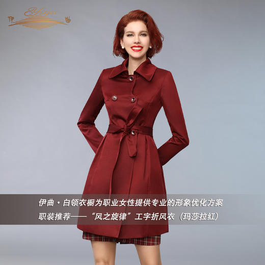 【特惠】YIQU丨“风之旋律”风衣（红） 商品图2