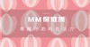 MM保健操 商品缩略图0