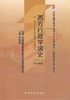 00323		西方行政学说史（2001年版）	竺乾威	高等教育 商品缩略图0