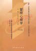 00163	管理心理学(2011年版)	程正方	高等教育 商品缩略图0