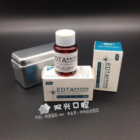 EDTA根管润滑液（朗力）