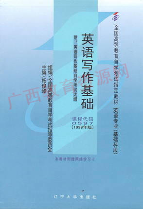 00597	英语写作基础(1999年版)	杨俊峰	辽大 商品图0