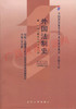 00263		外国法制史（2009年版）	曾尔恕	北大 商品缩略图0