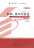 00395	科学、技术与社会（2013年版）	刘孝廷	高等教育 商品缩略图0