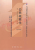00318		公共政策学(2010年版)	宁  骚	高等教育 商品缩略图0