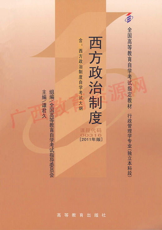 00316		西方政治制度(2011年版)	谭君久	高等教育 商品图0