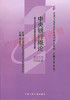 00074	中央银行概论 (2007年版)	潘金生	中国人大 商品缩略图0