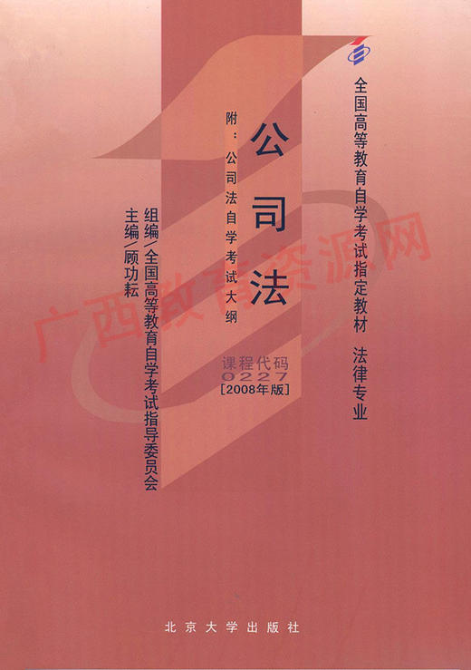 00227	公司法（2008版）	顾功耘	北大 商品图0