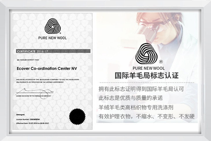 在羊绒清洗方面得到了国际羊毛协会认证.
