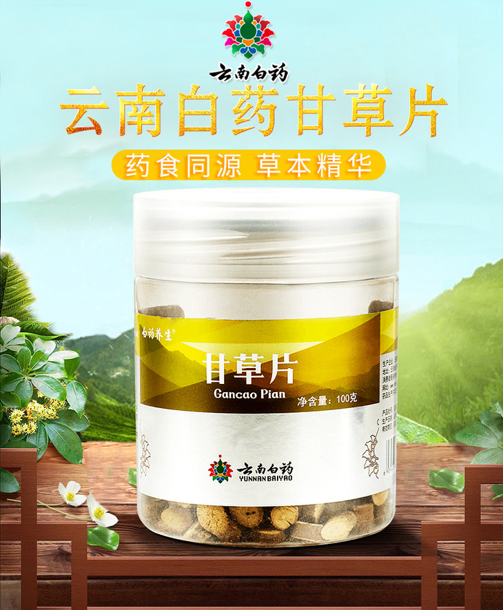 官方正品补脾益气清热解毒去痰止咳云南白药出品gmp制药工艺加工100克