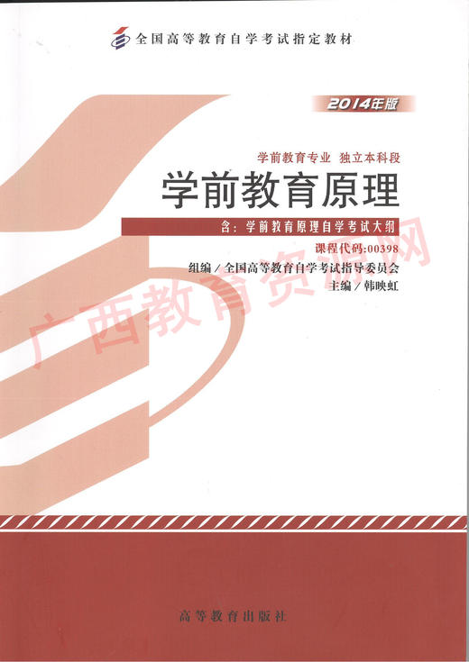 00398		学前教育原理（2014年版）	韩映红	高等教育 商品图0