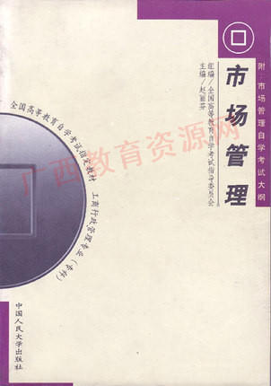 00112	市场管理（2000年版）	赵丽芬	中国人大 商品图0