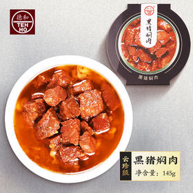 德和黑猪焖肉145g/罐*3 帽子罐头米线 面条配料拌面好吃营养云南特产