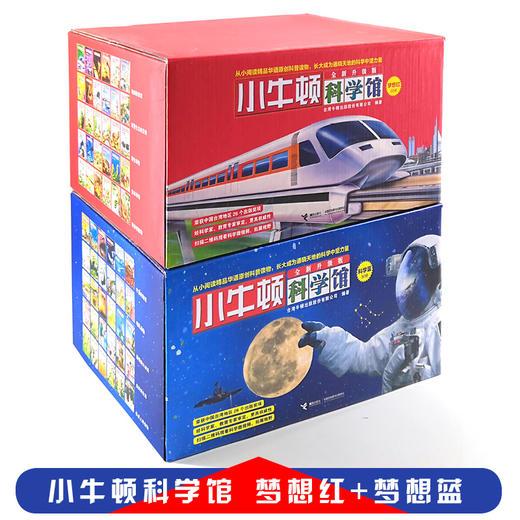 小牛顿科学馆（全新升级版）60册套装 小牛顿科学馆（全新升级版）60册套装 5-12岁儿童百科全书 经典科普认知书 小学生课外阅读书 商品图1