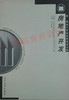 00175	房地产开发（2000年版）	冯长春	辽宁大学 商品缩略图0