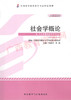 00034	社会学概论（2012年版）	刘豪兴 、徐珂	外研 商品缩略图0