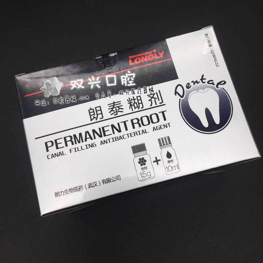 根管充填剂朗泰糊剂“抑菌剂”（朗力生物）