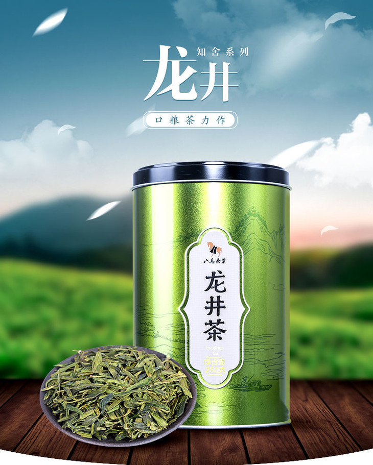 八马茶叶浙江龙井绿茶高山龙井茶叶新茶罐装自饮装250克