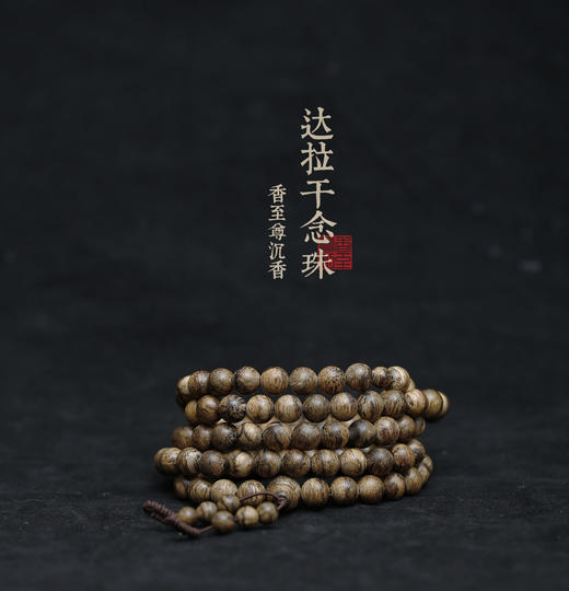 达拉干念珠8.5mm*108颗28.83g 商品图0