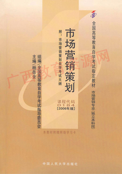 00184	市场营销策划（2019年版）	毕克贵  孙宴娥	中国人大 商品图0