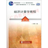 00142	经济计量学教程（第二版）	贺铿	中国统计 商品缩略图0