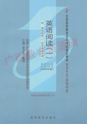 00595	英语阅读（一）（2006年版）	俞洪亮	高等教育