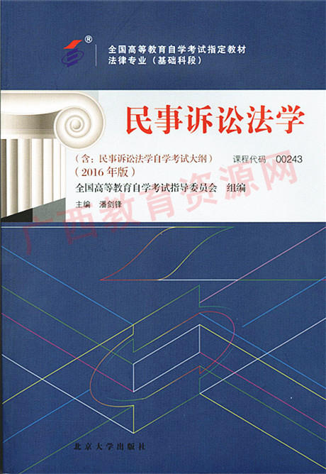 00243	民事诉讼法学（2016年版）	潘剑锋	北大 商品图0