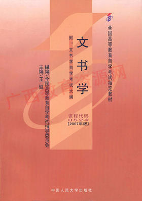 00524		文书学（2007年板）	王  健	中国人大