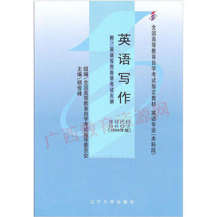 00603		英语写作(1999年版)	杨俊峰	辽大