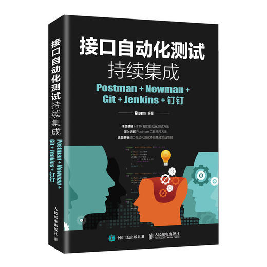 接口自动化测试持续集成 Postman Newman Git Jenkins 钉钉 Postman 接口自动化 商品图0