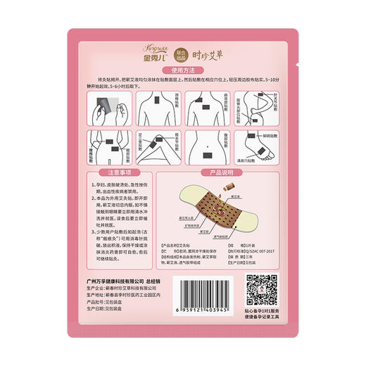 【金秀儿】暖宫贴 艾灸贴 艾草精华贴自发热型 女性恒温热敷贴5贴装 商品图2