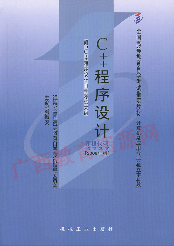 04737		C++程序设计(2019年版)	辛运帏 /陈朔鹰	机械工业