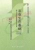 02665	农业生态基础（1996年版）	尹  钧	经科 商品缩略图0