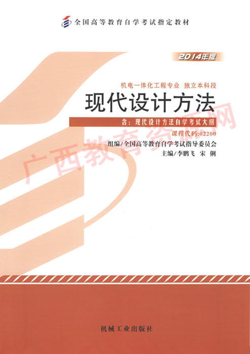 02200		现代设计方法（2014年版）	李鹏飞、宋 俐	机械工业 商品图0