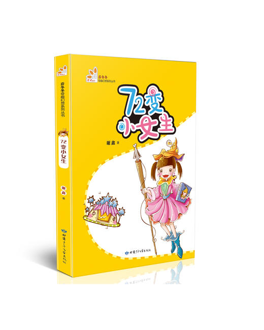 谢鑫“乔冬冬奇趣幻想”系列 全四本 商品图1