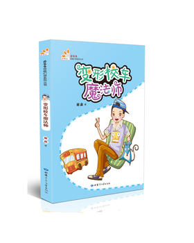 变形校车魔法师