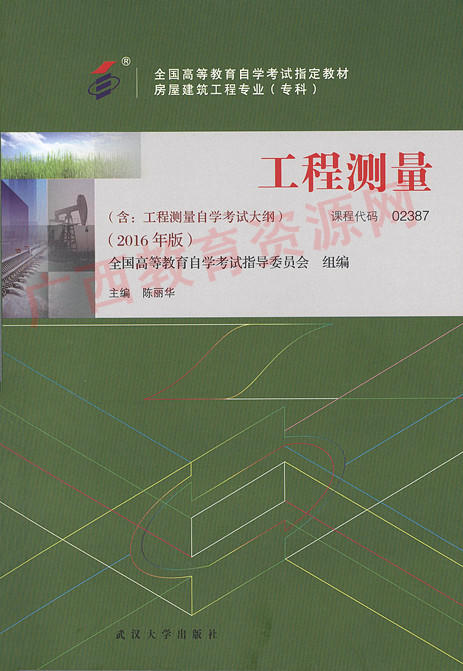 02387	工程测量（2016年版）	陈丽华	武大 商品图0