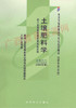 02668	土壤肥料学（2000年版）	王申贵	经科 商品缩略图0