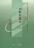 02998	内科护理学（2007年版）	姚景鹏	北大医 商品缩略图0