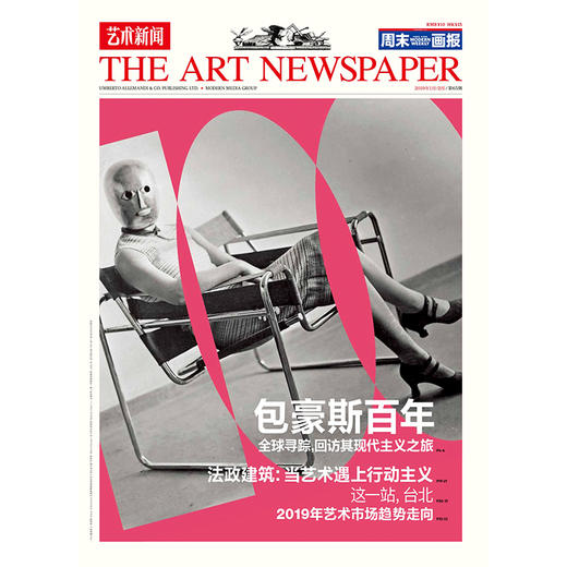 《艺术新闻/中文版》2019年1-2月合刊第65期 商品图0