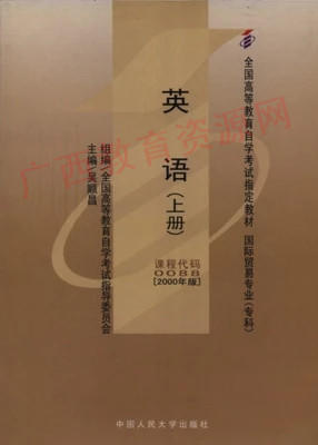 02635	英语（上）2000年版	吴顺昌	中国人大 商品图0