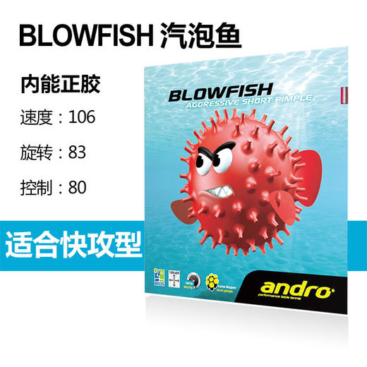 ANDRO岸度  气泡鱼BLOWFISH / 毒河豚BLOWFISH+  乒乓球正胶套胶 国球汇 商品图1