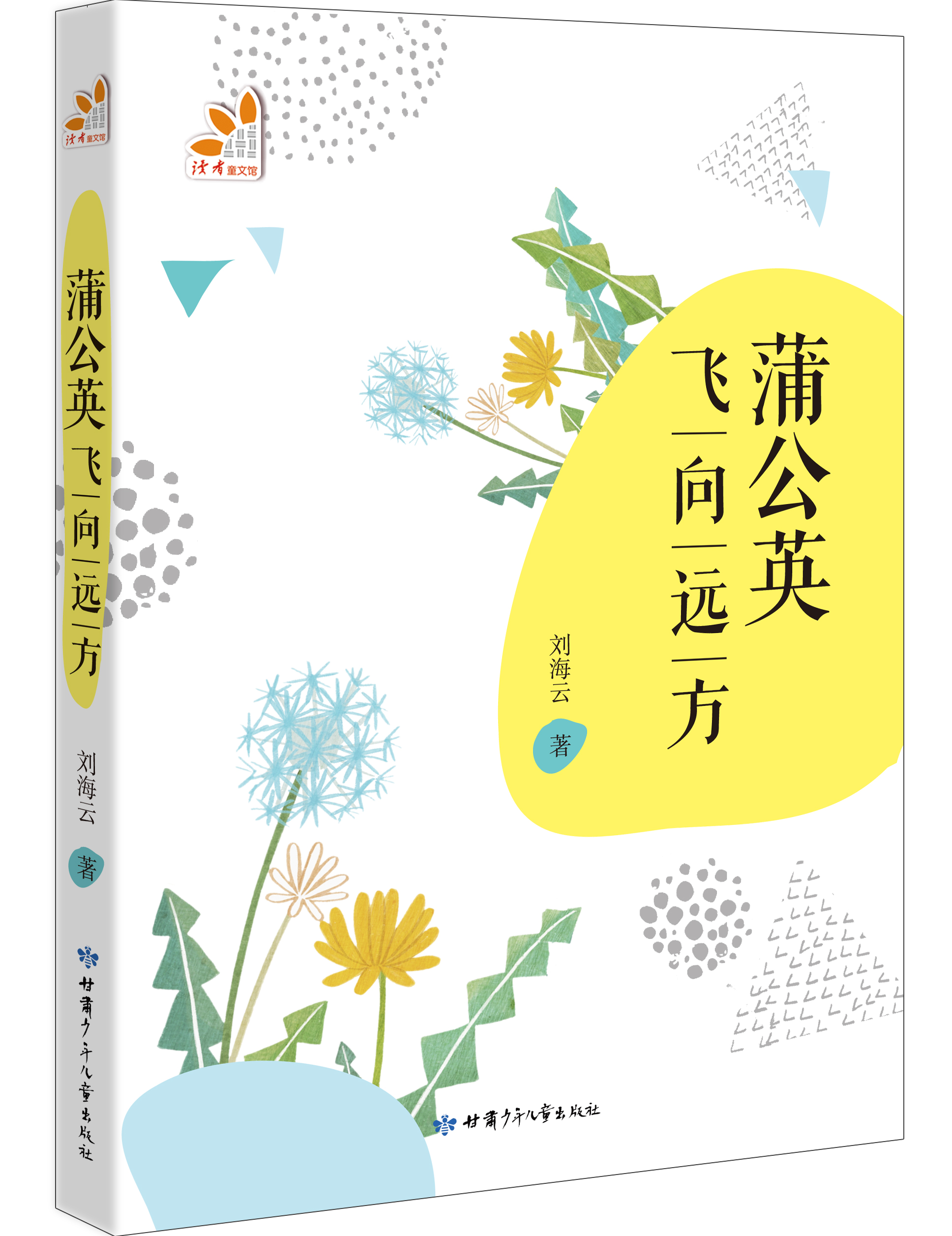 蒲公英飞向远方