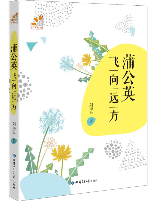 蒲公英飞向远方 商品图0