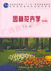 03259	园林花卉学（第2版）	刘燕	中国林业 商品缩略图0