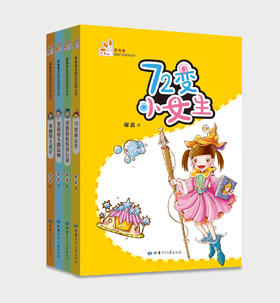 谢鑫“乔冬冬奇趣幻想”系列 全四本