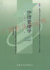 03006		护理管理学（2009年版）	周颖清	北大医 商品缩略图0