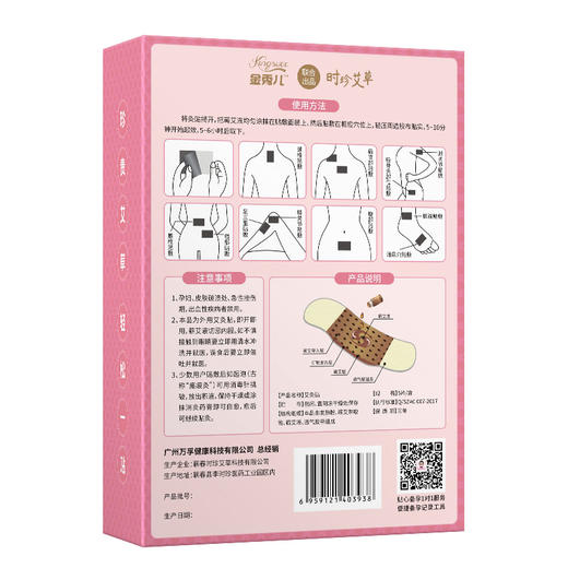 【金秀儿】暖宫贴 艾灸贴 艾草精华贴自发热型 女性恒温热敷贴5贴装 商品图3