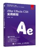 After Effects CS6实用教程  商品缩略图0