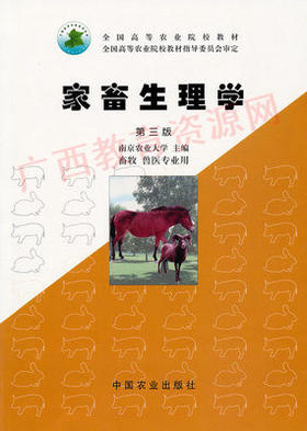 02767家  	家畜生理学	南京农业大学	农业出版